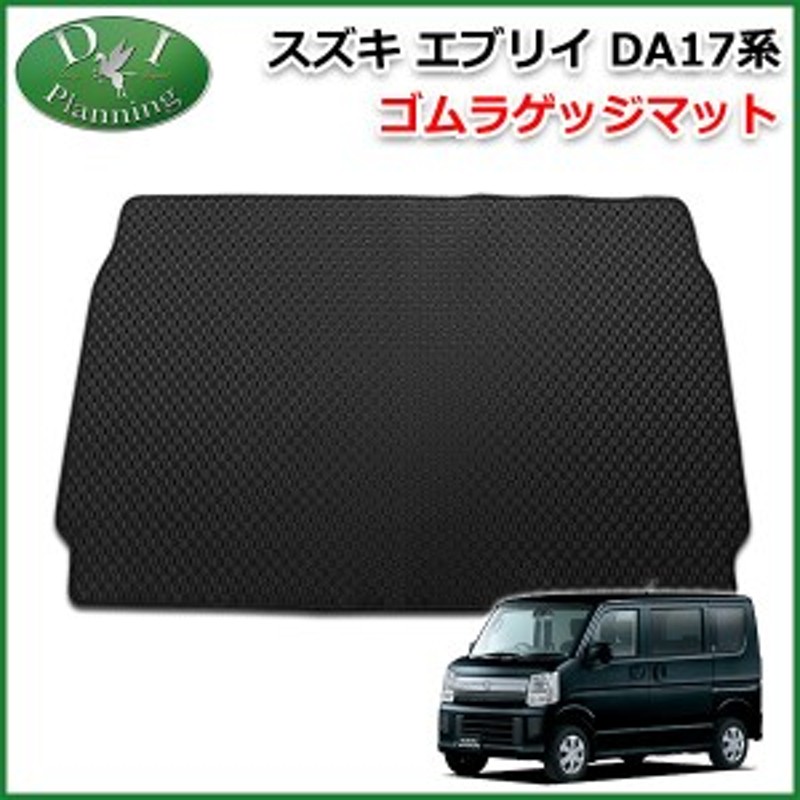 エブリィ 荷台シート 荷台マット ラゲッジマット DA17V 通販