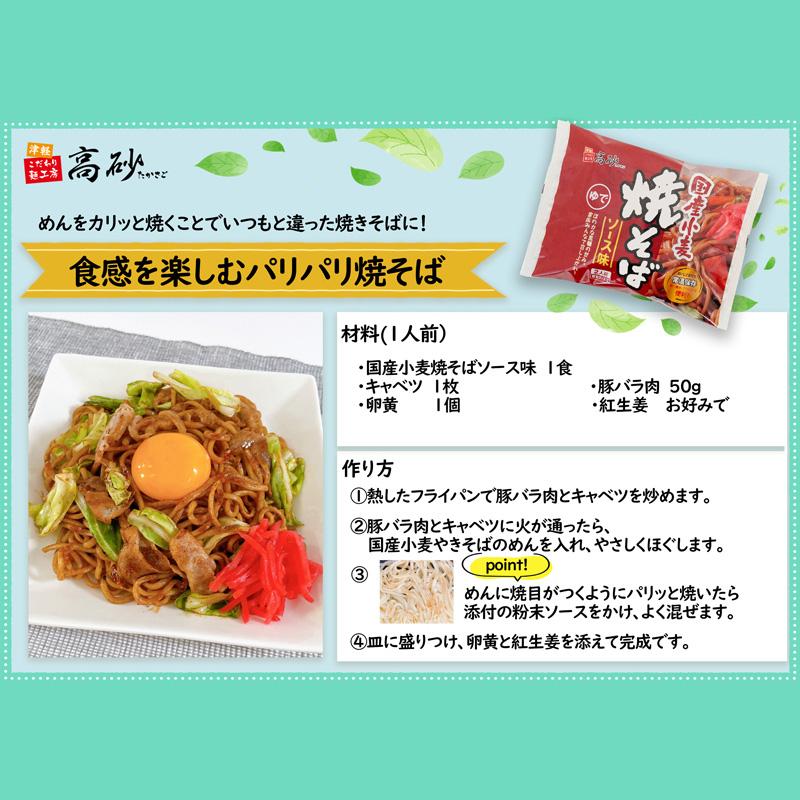 国産小麦 焼そば ソース味 6食入り 焼きそば ゆで麺 もちもち 甘口ソース 常温保存 長持ち 簡単調理 お取り寄せ まとめ買い 高砂食品