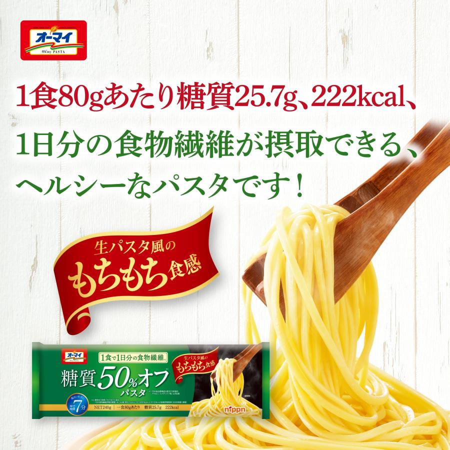 ニップン オーマイ 糖質50％オフパスタ 240g×5袋