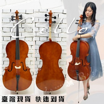 【開學季社團必買】亮面大提琴 低音渾厚好聲音，各尺寸都有~贈13項好禮 大提琴 初學 入門