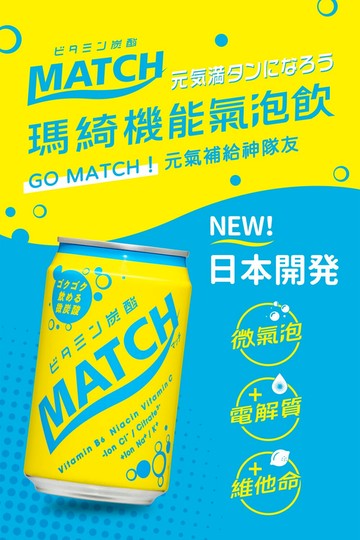 MATCH瑪綺機能氣泡飲320ml *24瓶/箱
