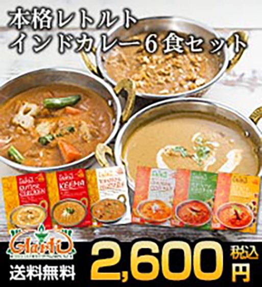 神戸アールティー レトルトカレー6食セット 180g×6箱  パッケージ版   母の日