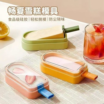 🛒臺灣24h🌳雪糕模具家用食品級硅膠冰棍冰棒製冰盒冰塊冰激凌兒童自制冰淇淋