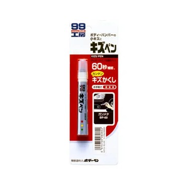 (快速到貨)SOFT99 蠟筆補漆筆(鐵灰色)