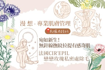 【台北】漫 想 · 專業肌膚管理 #GOMAJI吃喝玩樂券#電子票券#美體護膚