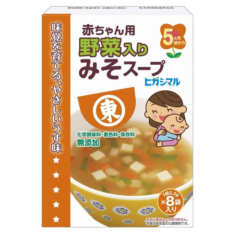 ヒガシマル醤油 赤ちゃん用野菜入りみそスープ 8袋