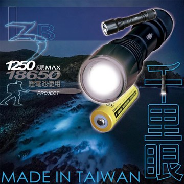 千里眼白光手電筒複合特仕版全視定焦L3B