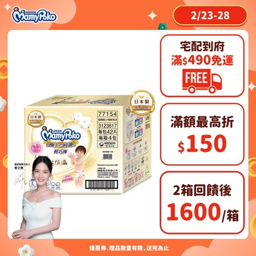 滿意寶寶 極上の呵護 輕巧褲 (M/L/XL/XXL) 箱購  #褲型尿布#紙尿褲#日本白金 │嬌聯官方旗艦店