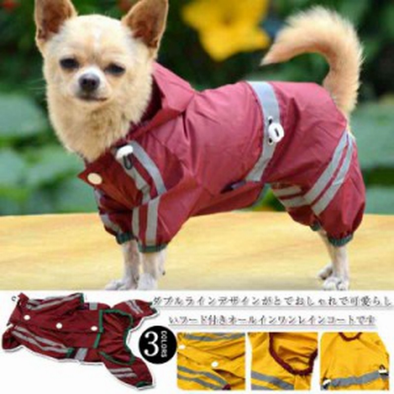 犬服猫防水雨キャンプオールインワンつなぎフードかわいい 通販 Lineポイント最大1 0 Get Lineショッピング