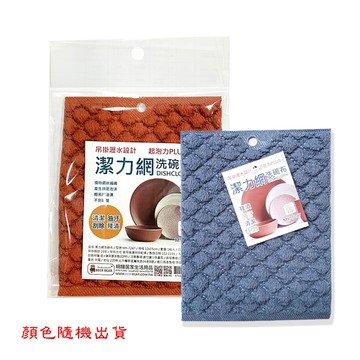 潔力網洗碗布(顏色隨機出貨)