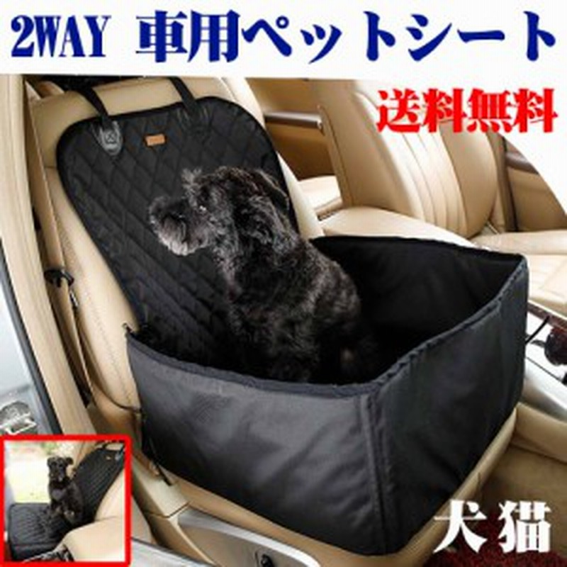 ペット用 ペットドライブシート 助手席 ペットシート カバー 防水 汚れに強い 車用 助手席用 車用ペットシート 掛けるだけ 水洗い可能 3 通販 Lineポイント最大1 0 Get Lineショッピング