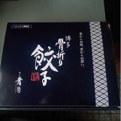 ふるさと納税 春日市 春日で人気の餃子屋貴月の博多骨折り餃子50個・梅餃子50個