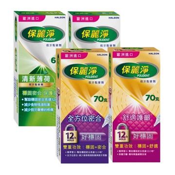 保麗淨 假牙黏著劑(清新薄荷/無味配方/好穩固舒適護齦/好穩固全方位密合)