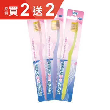 優護 典雅複合植毛牙刷 (單支/顏色隨機)【杏一】