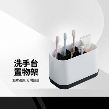 【瀝水可拆卸多格置物架】牙刷架 牙膏架 牙刷收納 刮鬍刀收納 洗面乳收納 收納架 收納盒 浴室置物盒