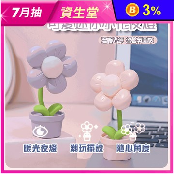 小花朵LED迷你小夜燈 4種顏色