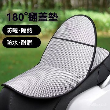 臺灣24H🔥摩託車雙層通用翻翻坐墊夏季電瓶防燙防水座套防曬電動車隔熱座墊 YF9E