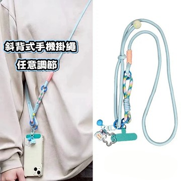 臺灣出貨🔥斜背式手機掛繩 輕鬆調節 手機背帶 防丟繩 斜背帶 掛脖繩 手機繩 手機吊繩 多功能  背帶