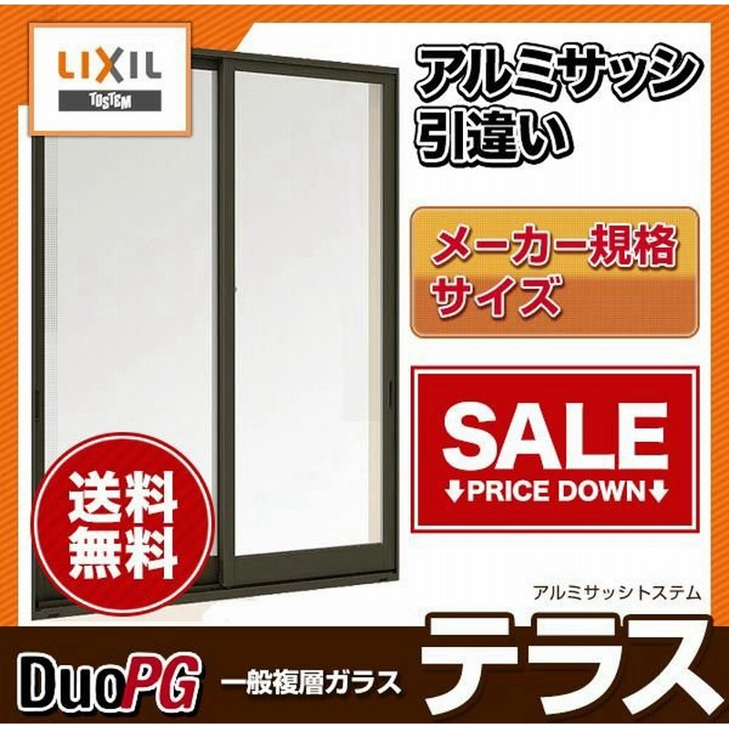 アルミサッシ 2枚建 引き違い窓 テラスサイズ デュオpg 寸法 W1540 H10mm 半外型枠 複層ガラス Lixil リクシル トステム 引違い窓 サッシ Diy 通販 Lineポイント最大0 5 Get Lineショッピング
