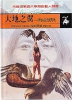 大地之翼 ─印地安最後的呼喚[二手書_普通]