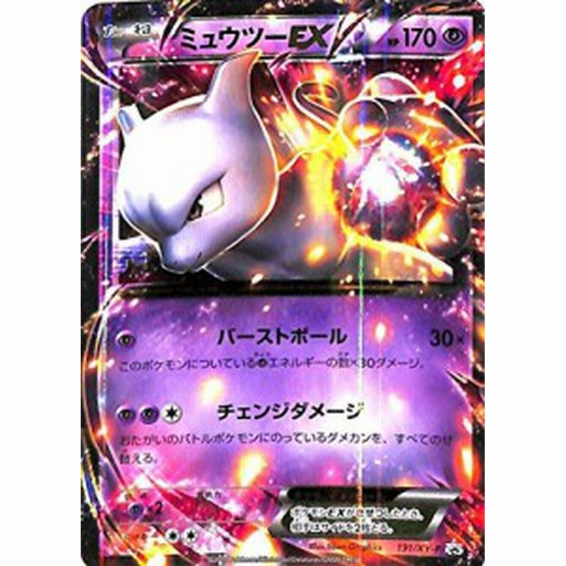 ポケモンカードゲーム Xy ミュウツーex プロモ Xy P191 中古品 通販 Lineポイント最大1 0 Get Lineショッピング