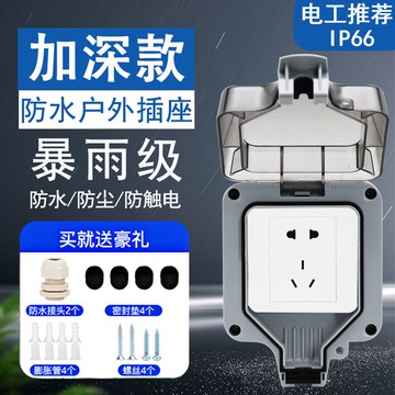 家用防水明盒   戶外防水插座10A五孔明裝家用室外防暴雨密封接線盒86型開關插座【MJ16527】