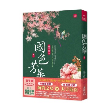 國色芳華(一)【同名電視劇原著小說】