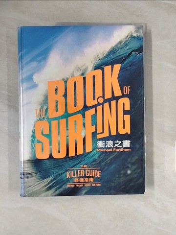 【書寶二手書T8／體育_ZPI】衝浪之書：終極指南_麥可．佛韓, 陳韻祥、佚恩章