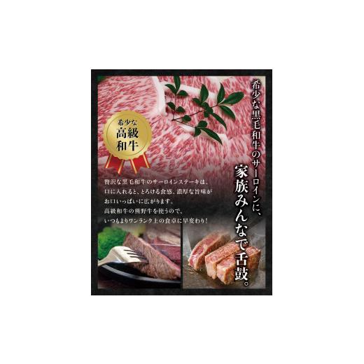 ふるさと納税 和歌山県 串本町 希少和牛 熊野牛サーロインステーキ 約200g×3枚 ＜冷蔵＞  ステーキ 焼肉 牛肉