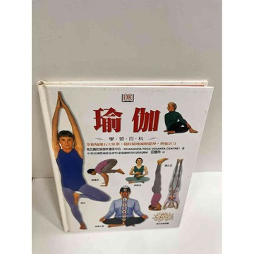 【雷根360免運】【送贈品】瑜珈 學習百科 #9成新 #九成新【P-K518】