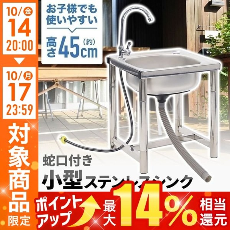 48％割引 流し台 屋外 ステンレス 水栓付き diy ガーデンシンク 家庭用 758 - www.acquafutura.com.br