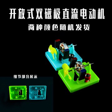 物理實驗器材 電學實驗器材初三物理電磁學學生實驗專用開放式直流電動機模型