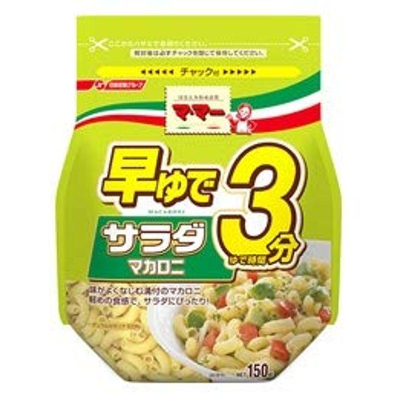 日清ウェルナ マ・マー 早ゆで3分 サラダ マカロニ 150g×12 まとめ買い