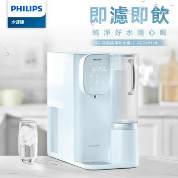 【Philips 飛利浦】ADD6912BL 瞬熱製冷RO飲水機+ADD541濾心*1【三井3C】