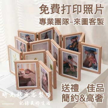【免費洗照片】情侶相框 實木相框 照片相框 客製化照片 多格相框 紀念日相框 洗照片 訂製相框