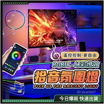 ✨氛圍燈✨壁掛兩用 小夜燈 rgb 氣氛燈 氣氛燈 電競燈 隨音律動 房間氣氛燈 節奏燈 氛圍燈房間 拾音燈 電競擺飾
