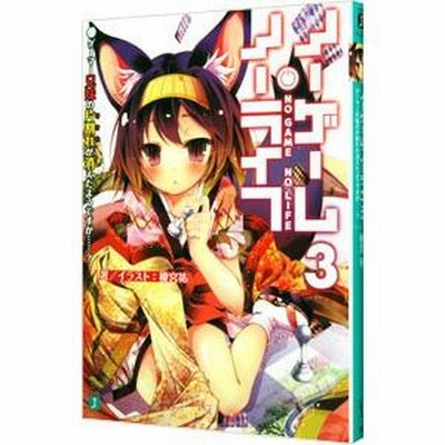 ●ノーゲーム•ノーライフ新連載号 ●月刊アライブ 2013 3月号 ○ノーゲーム•ノーライフ新連載号 ○月刊アライブ 2013 3月号