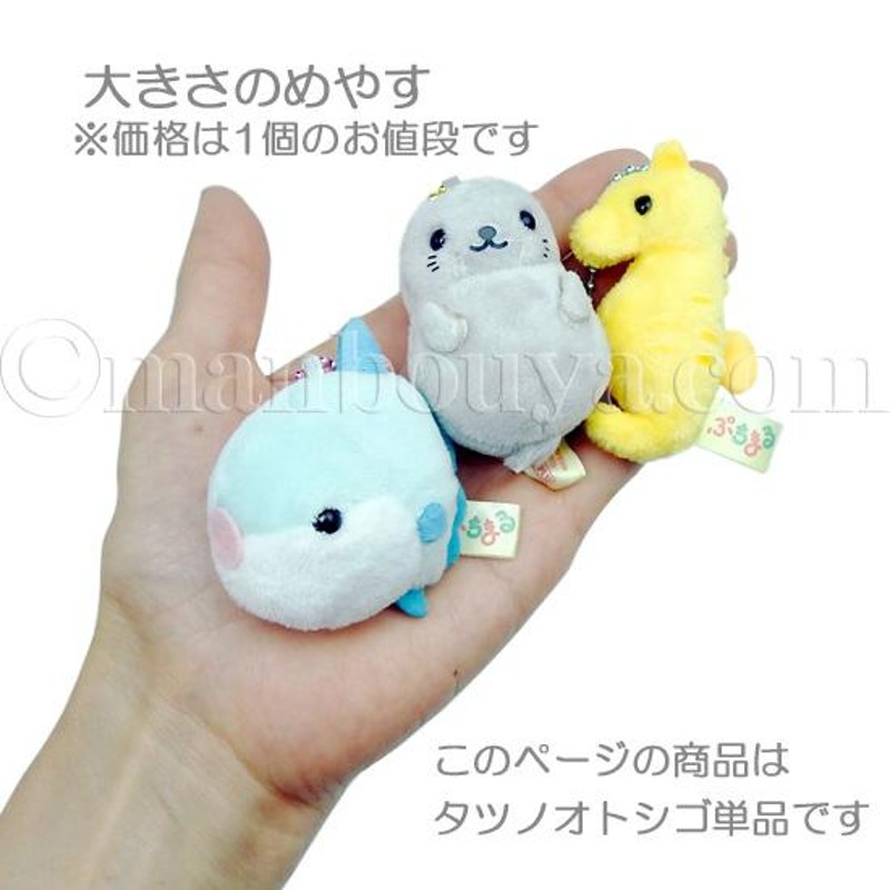 水族館グッズ ぬいぐるみ タツノオトシゴ アミューズ AMUFUN ぷちまる DX シーホース 6cm メール便発送可 | LINEブランドカタログ