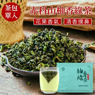 【宏泉茗茶】柚香綠茶｜單包試喝體驗｜花蓮赤科山特產🌿｜柚香清雅撲鼻，茶湯回甘清甜，喉韻細緻輕柔｜三角立體茶包．獨立包裝