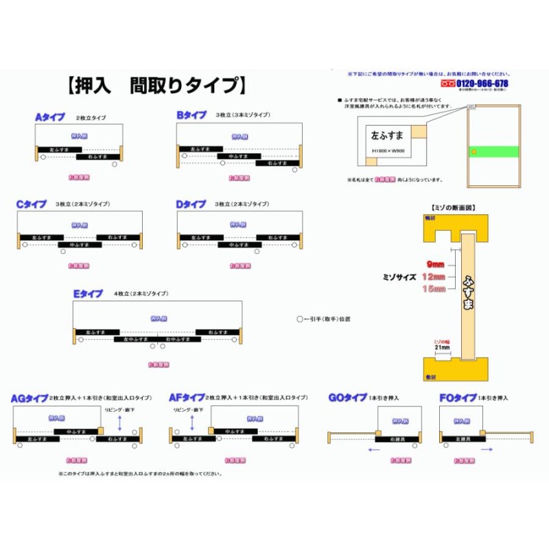 ふすま 襖 押入れタイプ 山水シリーズ高さ：601〜1820mm 細ふちタイプ