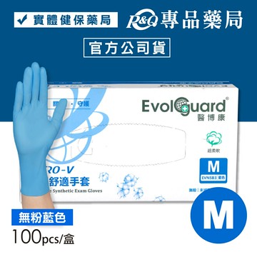 醫博康 Classic 醫用舒適手套 NITRO-V (M) 100入/盒 (天藍色/無粉) 專品藥局【2030115】