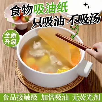 🌸好貨優選💖 食品級煲湯吸油紙 拍1發100片 廚房吸油紙 燉湯吸油紙 湯鍋吸油紙 煲湯吸油紙 油炸食物墊紙 食用濾油紙