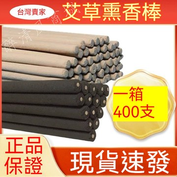 🔥85%艾草熏香棒120公分強效升級款 艾草棒 艾草熏香棒 熏香棒 艾草條   居家戶外 露營 釣魚 植物配方用的安心