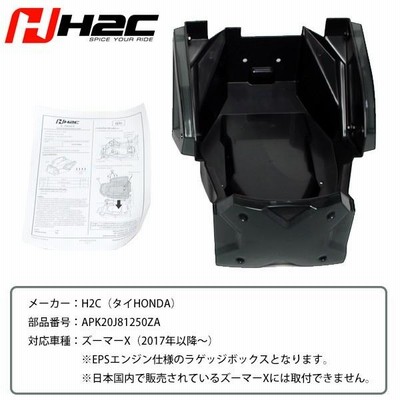 H2C製　ZOOMER-X 110　ズーマーX　ラゲッジボックス