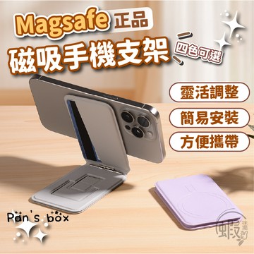 正品 磁吸手機支架 🤳🏻 Magsafe 磁吸式手機支架 磁吸式卡包 磁吸式卡包 手機支架 磁吸支架 支撐架 手機架