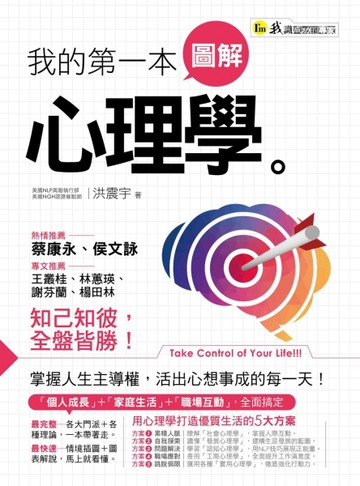 我的第一本圖解心理學[二手書_良好]