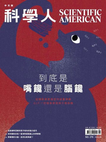 【電子書】科學人（第270期/2024 08月號）