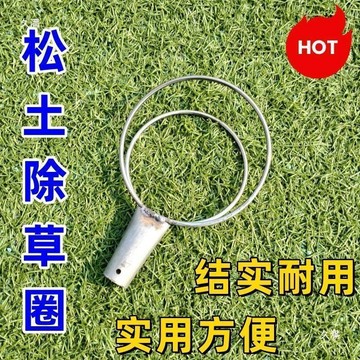 實用園藝工具 松土圈 新款除草松土圈 簡單省力除草挖土工具 農用工具大棚蔬菜藥材松土器 兩用松土圈 除草器專用 田螺精選