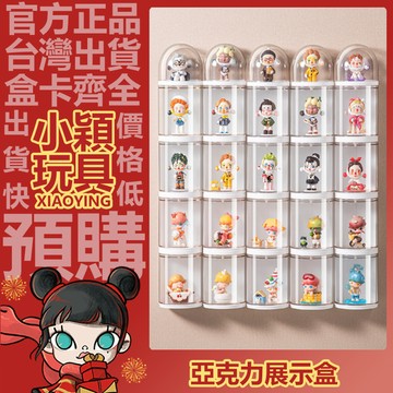 【小穎玩具】盲盒 公仔 手辦 盲抽 盒玩 亞克力 收納盒 防塵 透明 展示盒 擺件盒 掛壁 泡泡瑪特 置物 擺件