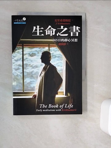 【書寶二手書T9／勵志_V9R】生命之書-365日的靜心冥想_胡因夢, 克里希那穆提